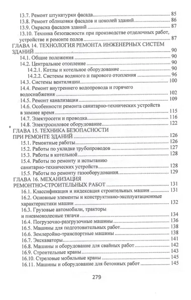 Технология, организация и механизация ремонтно-строительных работ. Учебное пособие