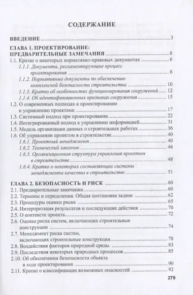 Экологическая безопасность в строительстве: информационное моделирование при проектировании