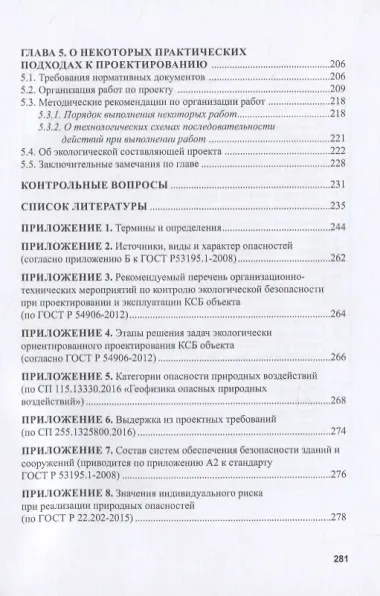 Экологическая безопасность в строительстве: информационное моделирование при проектировании
