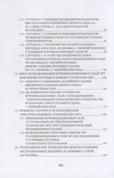История создания и развития одного бизнеса в области геотехнического строительства