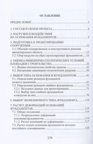 Проектирование оснований и фундаментов