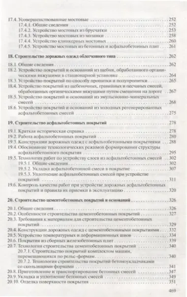 Строительство автомобильных дорог