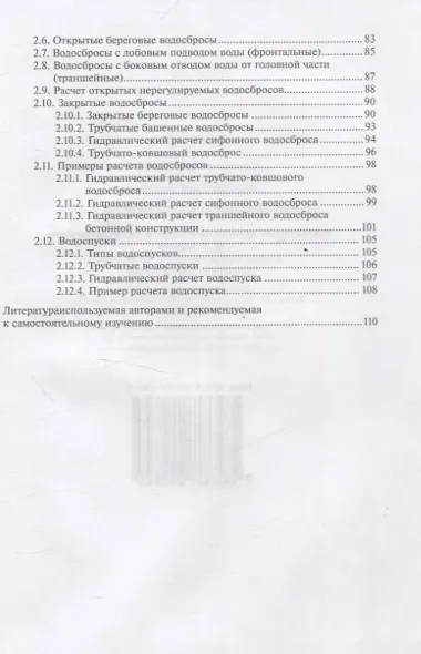 Гидротехнические сооружения