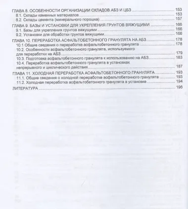 Производство дорожно-строительных материалов