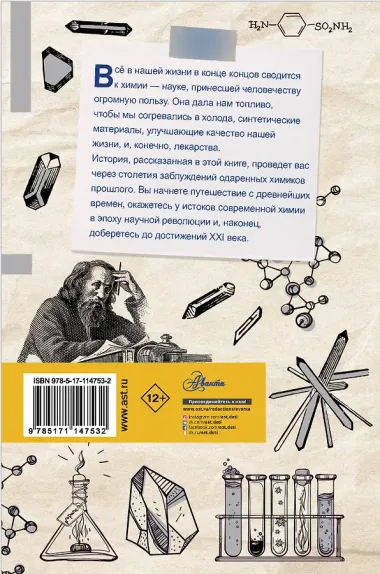 Химия. От таблицы Менделеева к нанотехнологиям