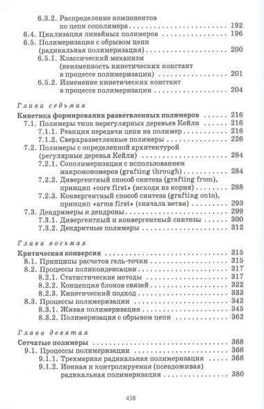 Основы кинетики формирования полимеров. Учебное пособие