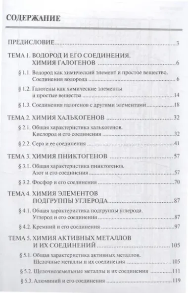 Химия. Часть 2. Неорганическая химия: рабочая тетрадь СПО