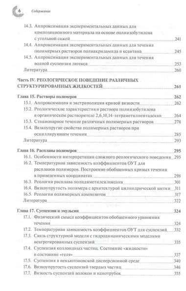 Реология структурированных дисперсных систем