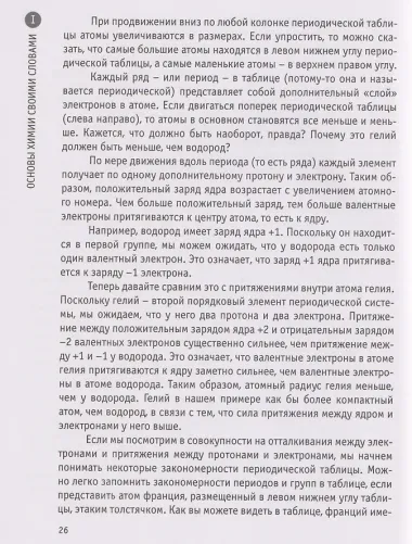 Восторг от химии: Как понять эту удивительную науку