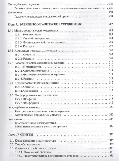 Органическая химия: учебное пособие для вузов. Т.2