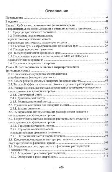 Сверхкритические флюидные технологии