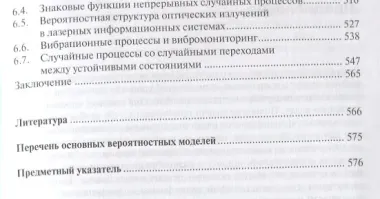 Выбросы случайных процессов и проблема пересечений уровней