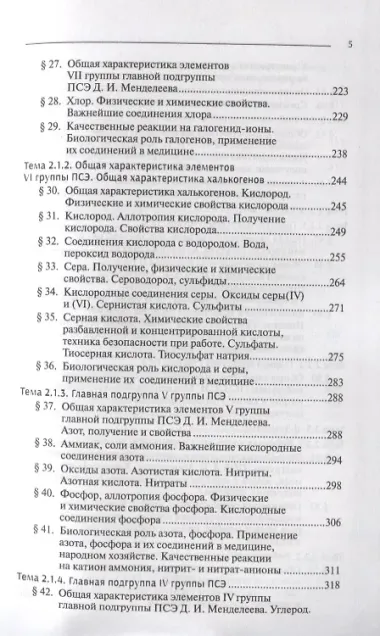 Общая и неорганическая химия:учебник