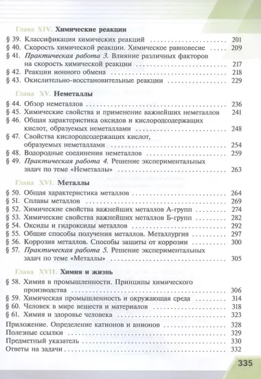 Химия. Базовый уровень. Учебное пособие для СПО