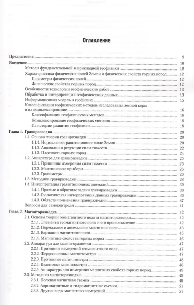 Геофизика Учебник (2,4 изд) (м) Хмелевской