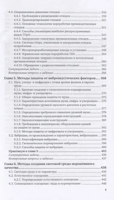 Системы защиты среды обитания. Учебник и практикум для вузов