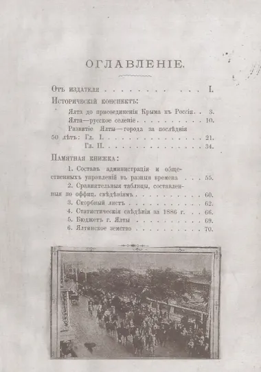 Пятидесятилетие Ялты