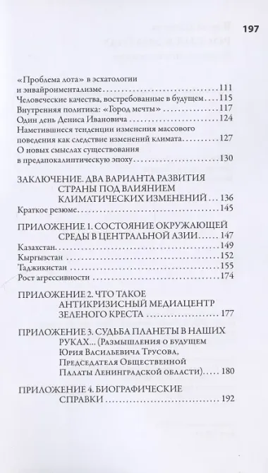 Россия в 2050 году. Избежать неизбежности