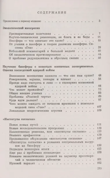 Экология человечества глазами математика Человек природа и будущее цивилизации