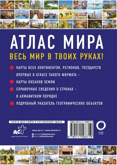 Атлас мира 2023 (в новых границах)