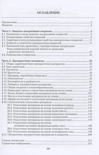 Физико-химические основы технологии обезвреживания жидких техногенных отходов