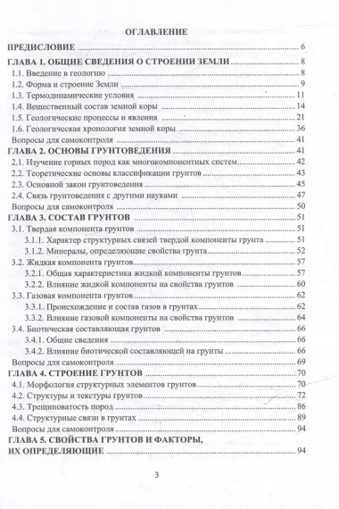 Инженерная геология: учебник