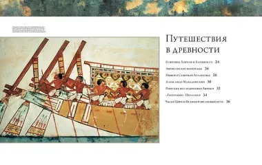 Иллюстрированный атлас географических открытий