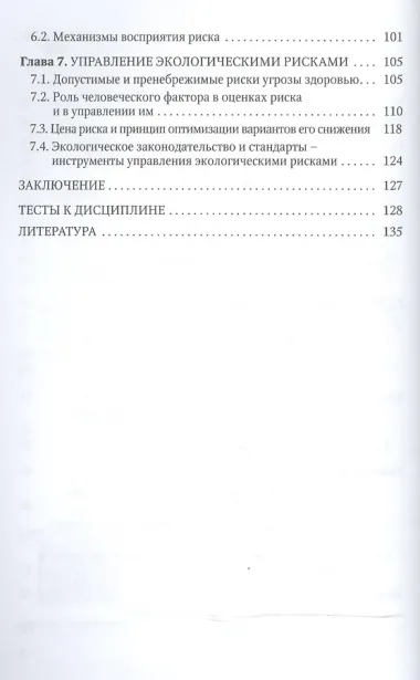 Техногенные системы и экологический риск