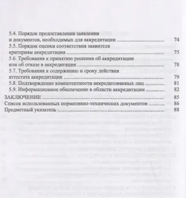 Законодательная метрология. Уч. пособие