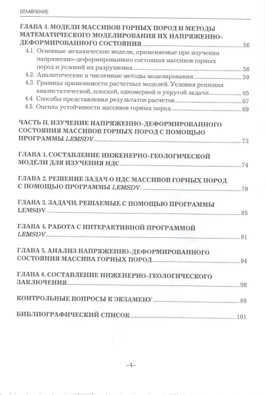 Решение инженерно-геологических задач численными методами. Учебное пособие