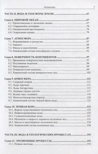 Система природных вод Земли