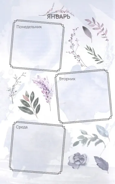 Спасем планету. Еженедельник для тех, кто заботится о природе (Ирбис)