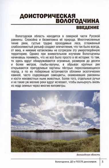 Вологодчина. ДО и ПОСЛЕ динозавров