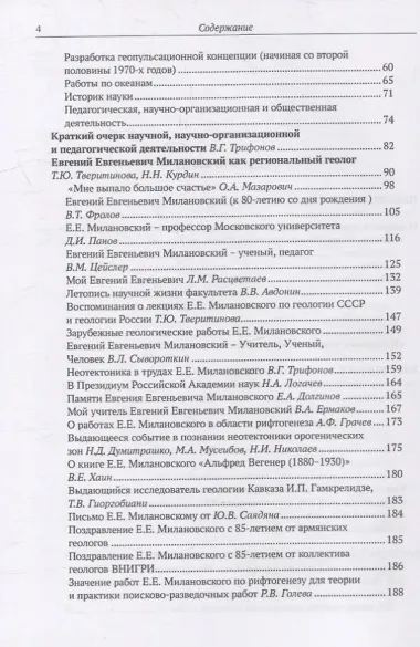 Евгений Евгеньевич Милановский. Геологу нужна вся земля