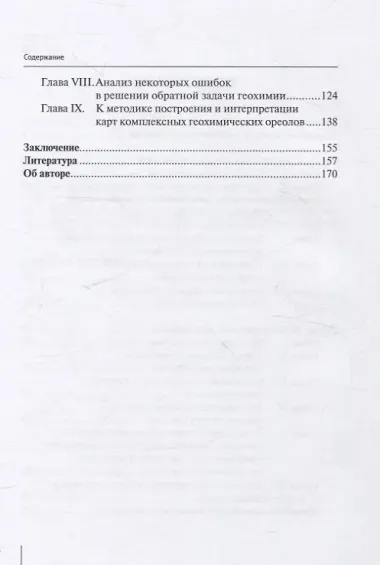 Методологические проблемы научного геологического познания. Вопросы геохимических поисков по эндогенным ореолам — Том 8