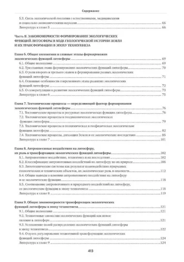 Экологическая геология: учебник