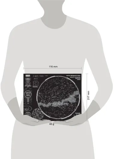 Карта звездного неба (складная) A0