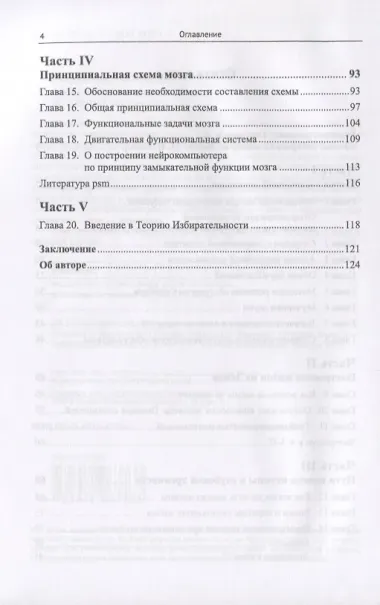 Этапы построения жизни на Земле