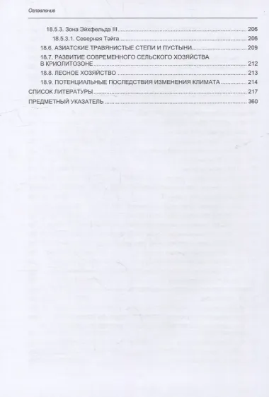 Геокриология. Характеристики и использование вечной мерзлоты. В 2-х томах. Том II