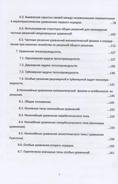 Уравнения математической физики. Альтернатива и новые решения