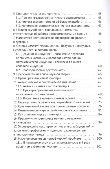 Научный метод познания. Ключ к решению любых задач