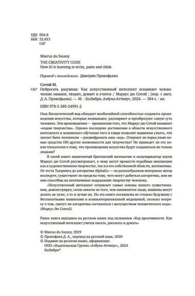 Нейросеть разумная. Как искусственный интеллект осваивает человеческие навыки, творит, думает и учится