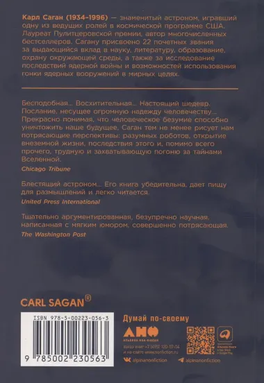 Мозг Брока. О науке, космосе и человеке