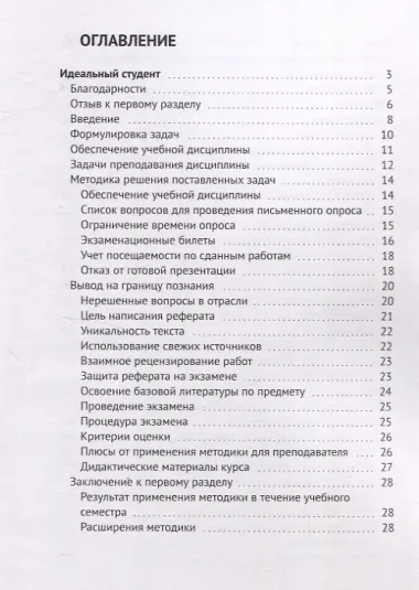 Идеальный студент. Технология изготовления