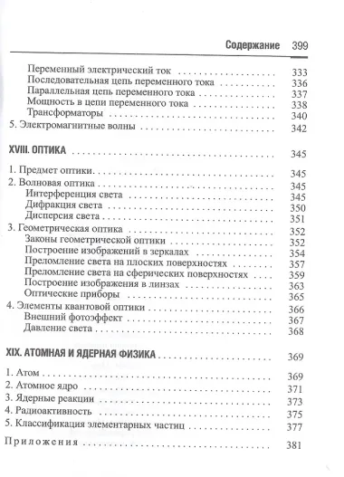 Справочник по математике и физике