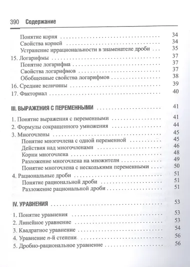 Справочник по математике и физике