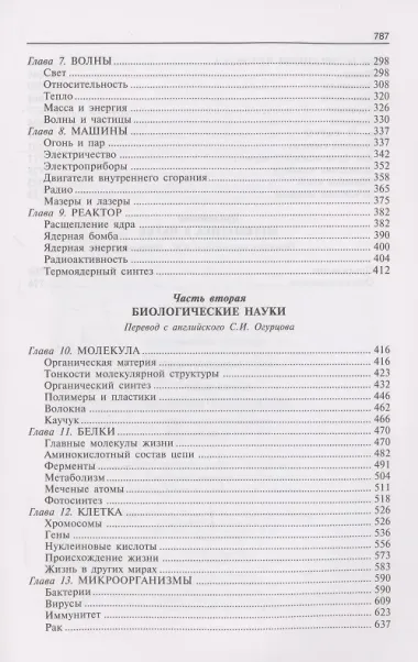 Путеводитель по науке. От египетских пирамид до космических станций