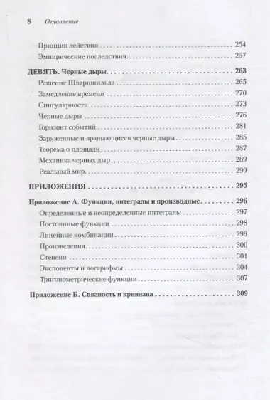 Пространство, время и движение. Величайшие идеи Вселенной