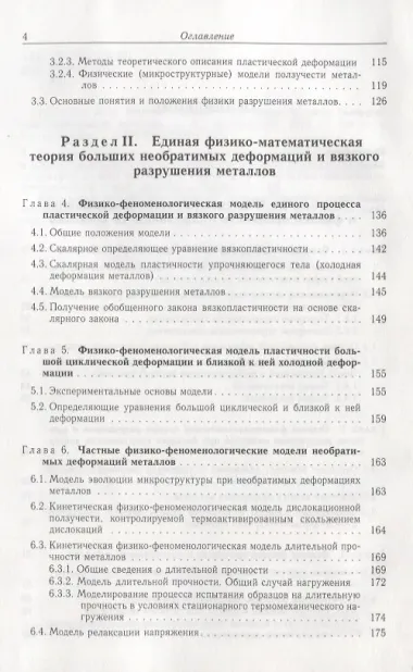 Физико-математическая теория больших необратимых деформаций металлов