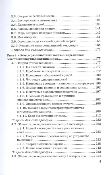 Естественнонаучная картина мира (исторические и философские аспекты). Учебное пособие